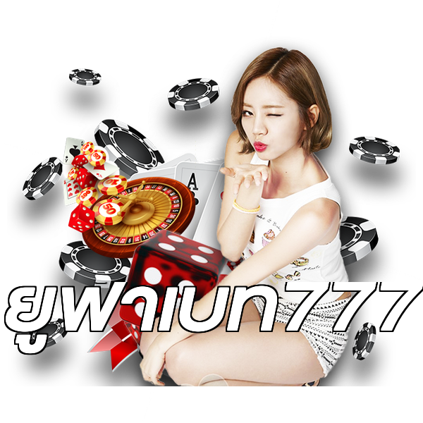 ยูฟ่าเบท777