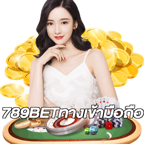 789BETทางเข้ามือถือ