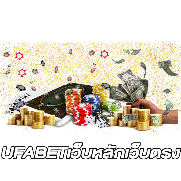 UFABETเว็บหลักเว็บตรง